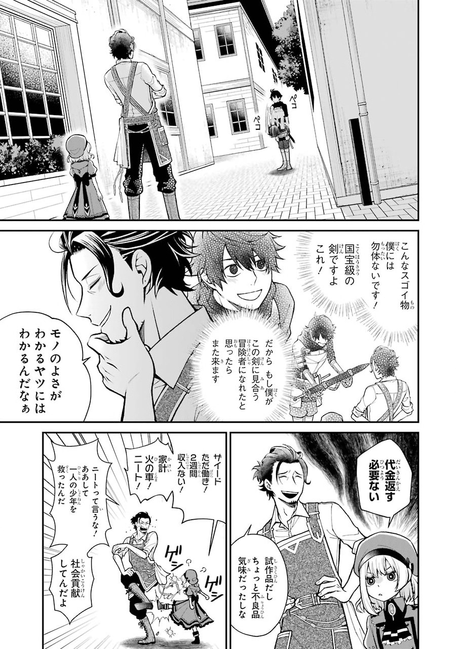 Kenja no Madougu Koubou - Chapter 1.2 - Page 20