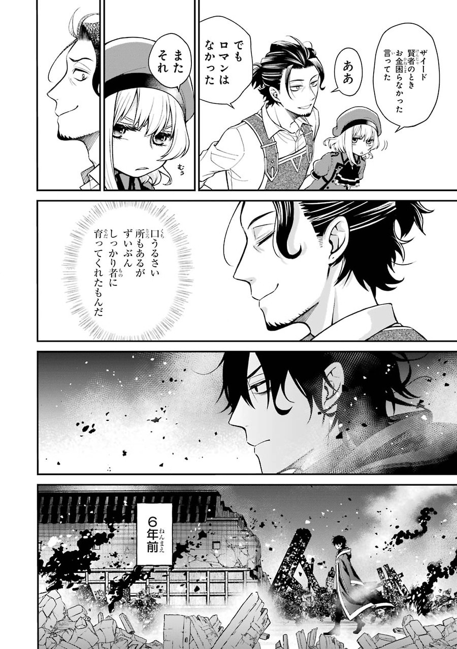 Kenja no Madougu Koubou - Chapter 1.2 - Page 21