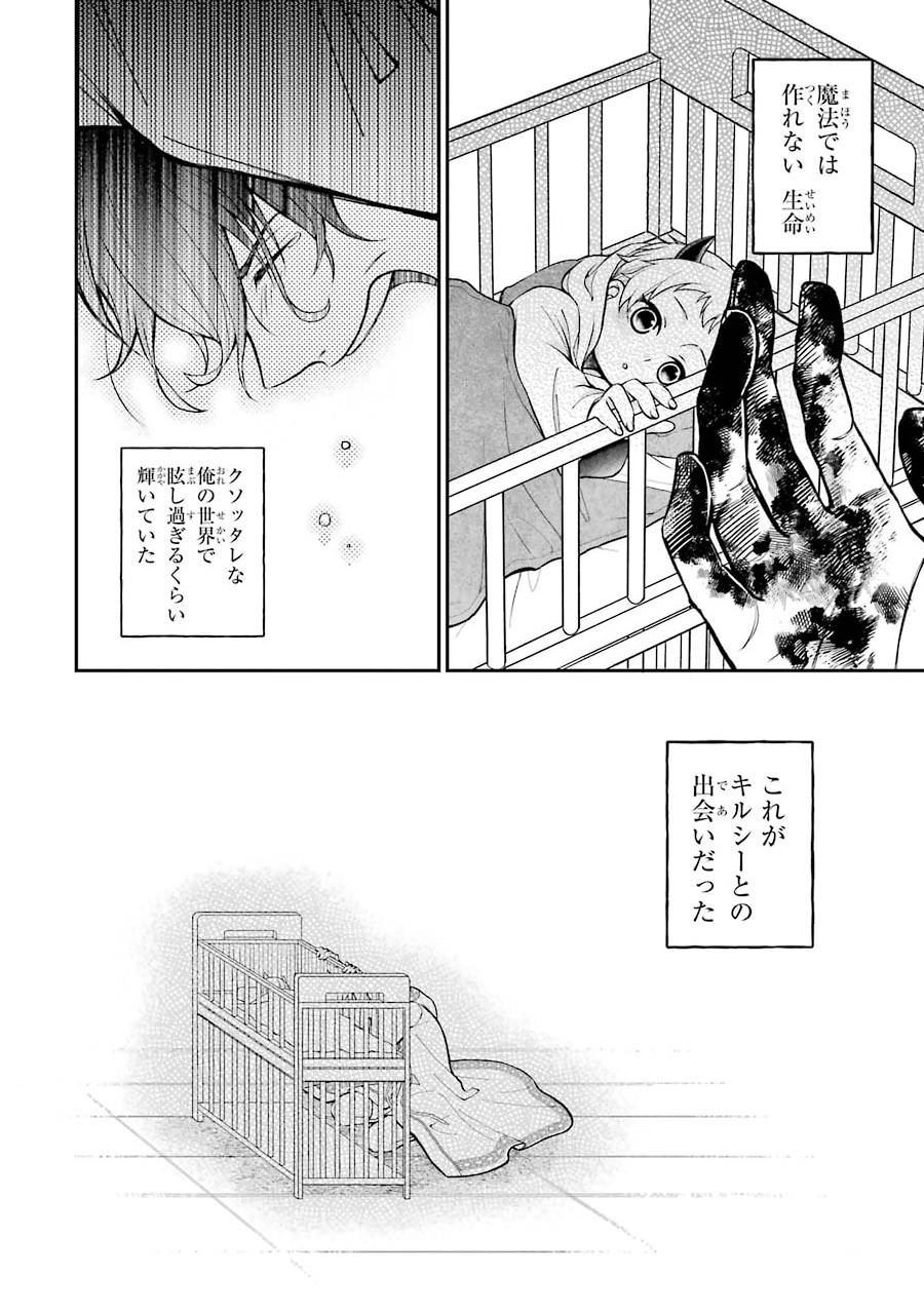 Kenja no Madougu Koubou - Chapter 1.2 - Page 29