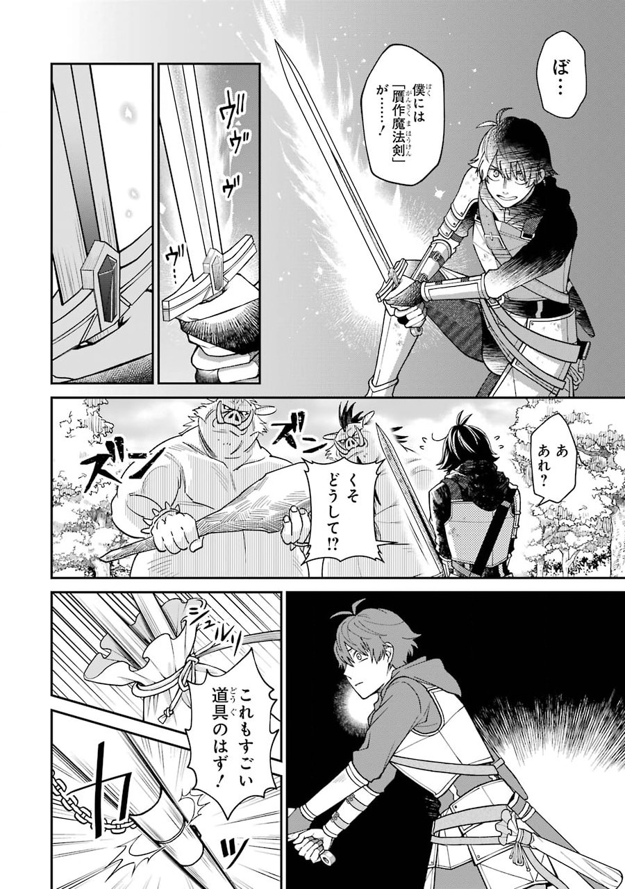 Kenja no Madougu Koubou - Chapter 1.2 - Page 3