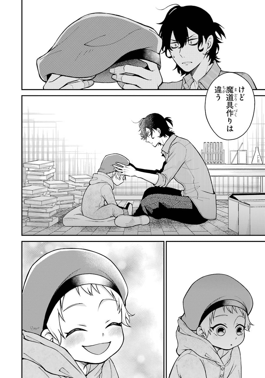 Kenja no Madougu Koubou - Chapter 1.2 - Page 33