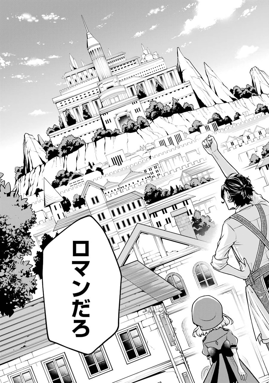 Kenja no Madougu Koubou - Chapter 1.2 - Page 36