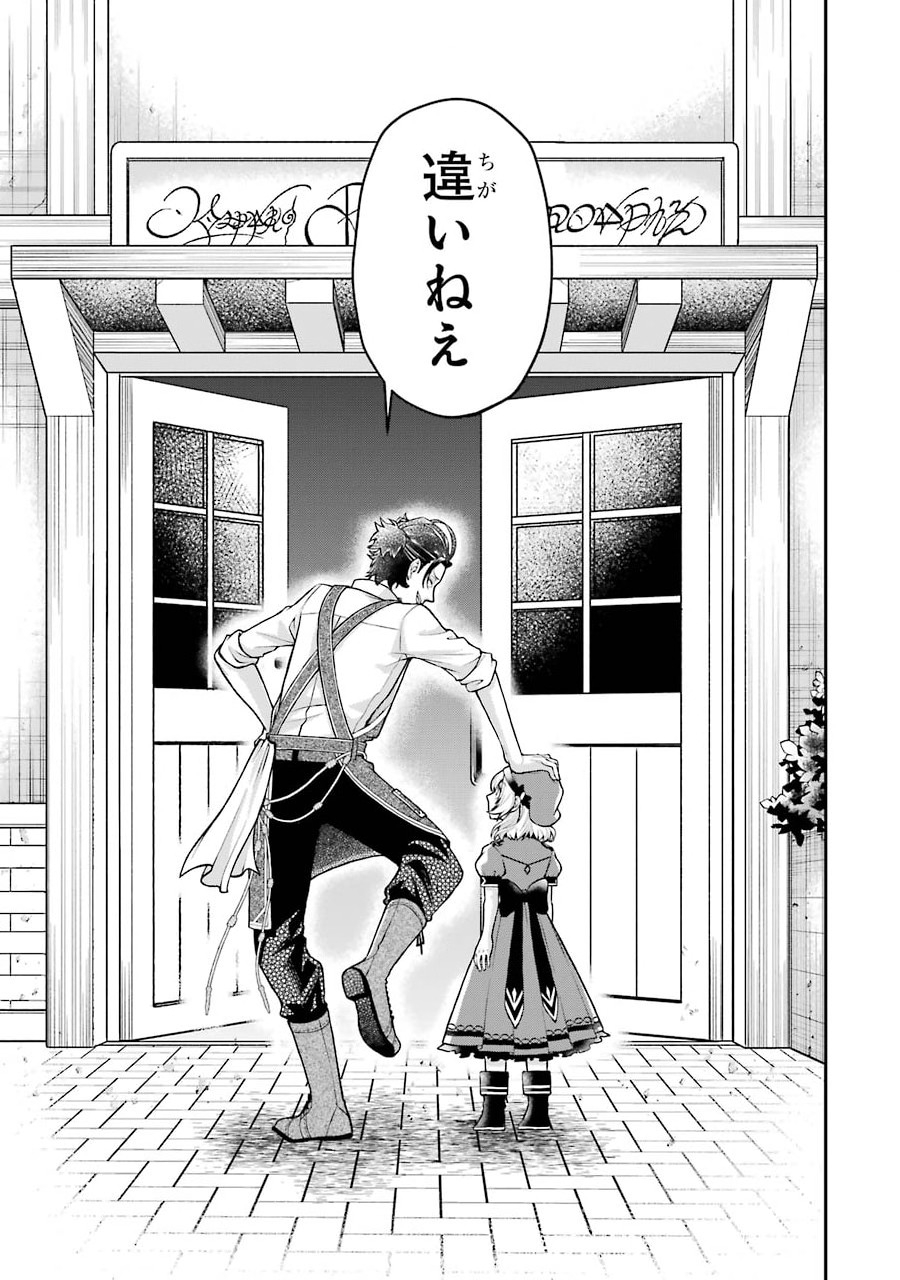 Kenja no Madougu Koubou - Chapter 1.2 - Page 38