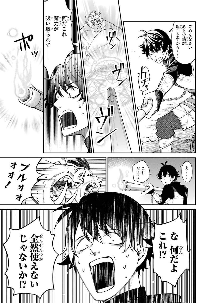 Kenja no Madougu Koubou - Chapter 1.2 - Page 4