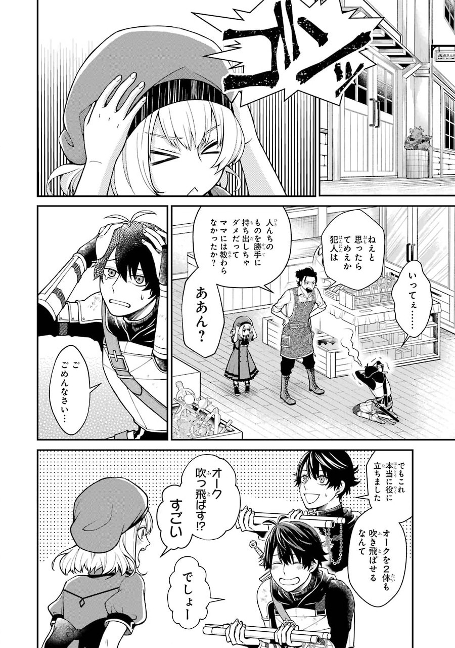 Kenja no Madougu Koubou - Chapter 1.2 - Page 7