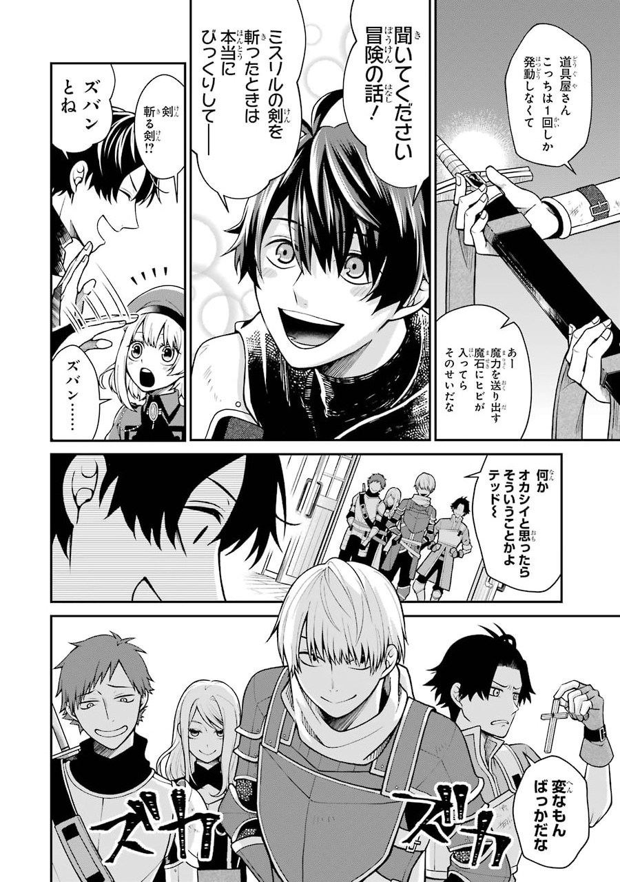 Kenja no Madougu Koubou - Chapter 1.2 - Page 9