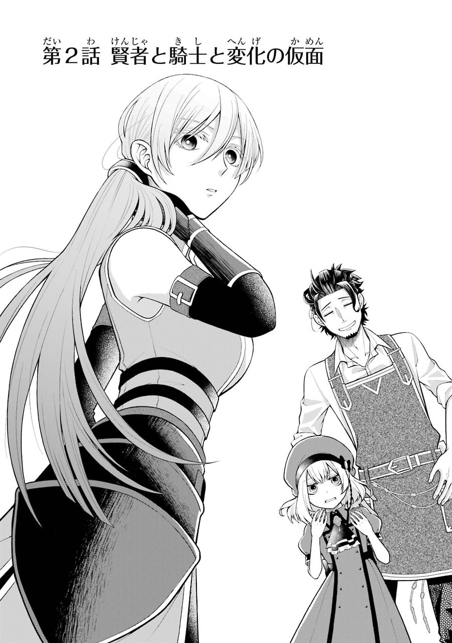 Kenja no Madougu Koubou - Chapter 2.1 - Page 1