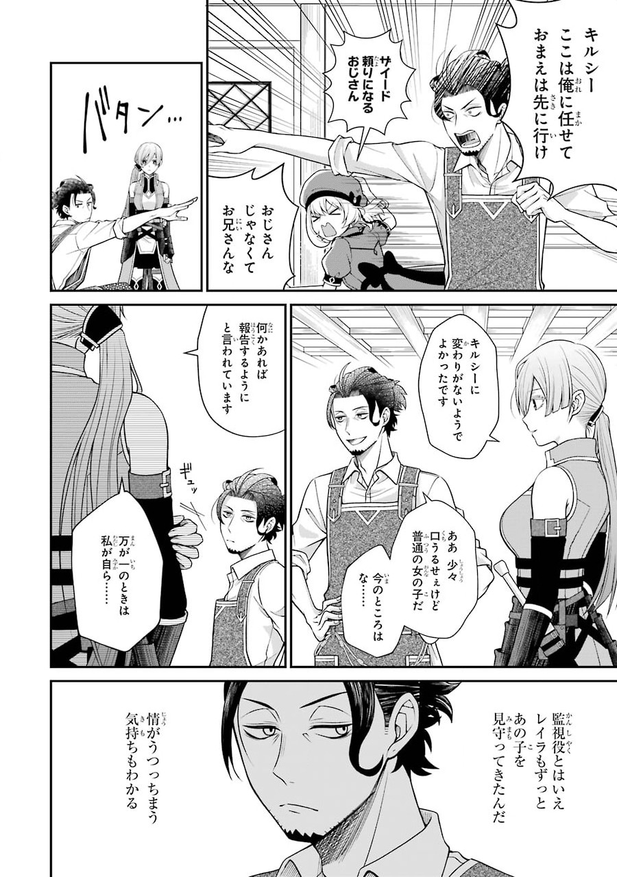 Kenja no Madougu Koubou - Chapter 2.1 - Page 10