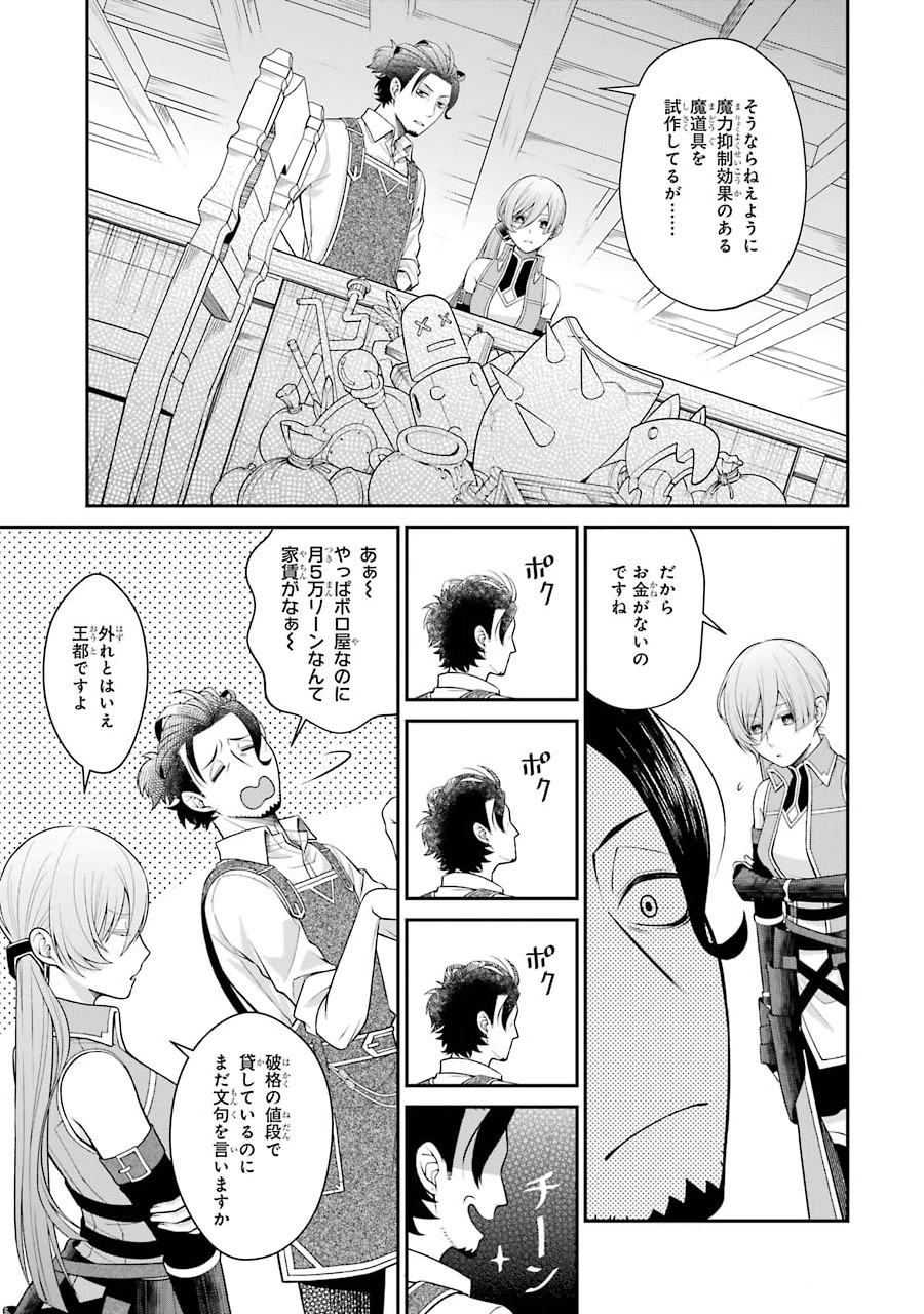 Kenja no Madougu Koubou - Chapter 2.1 - Page 11