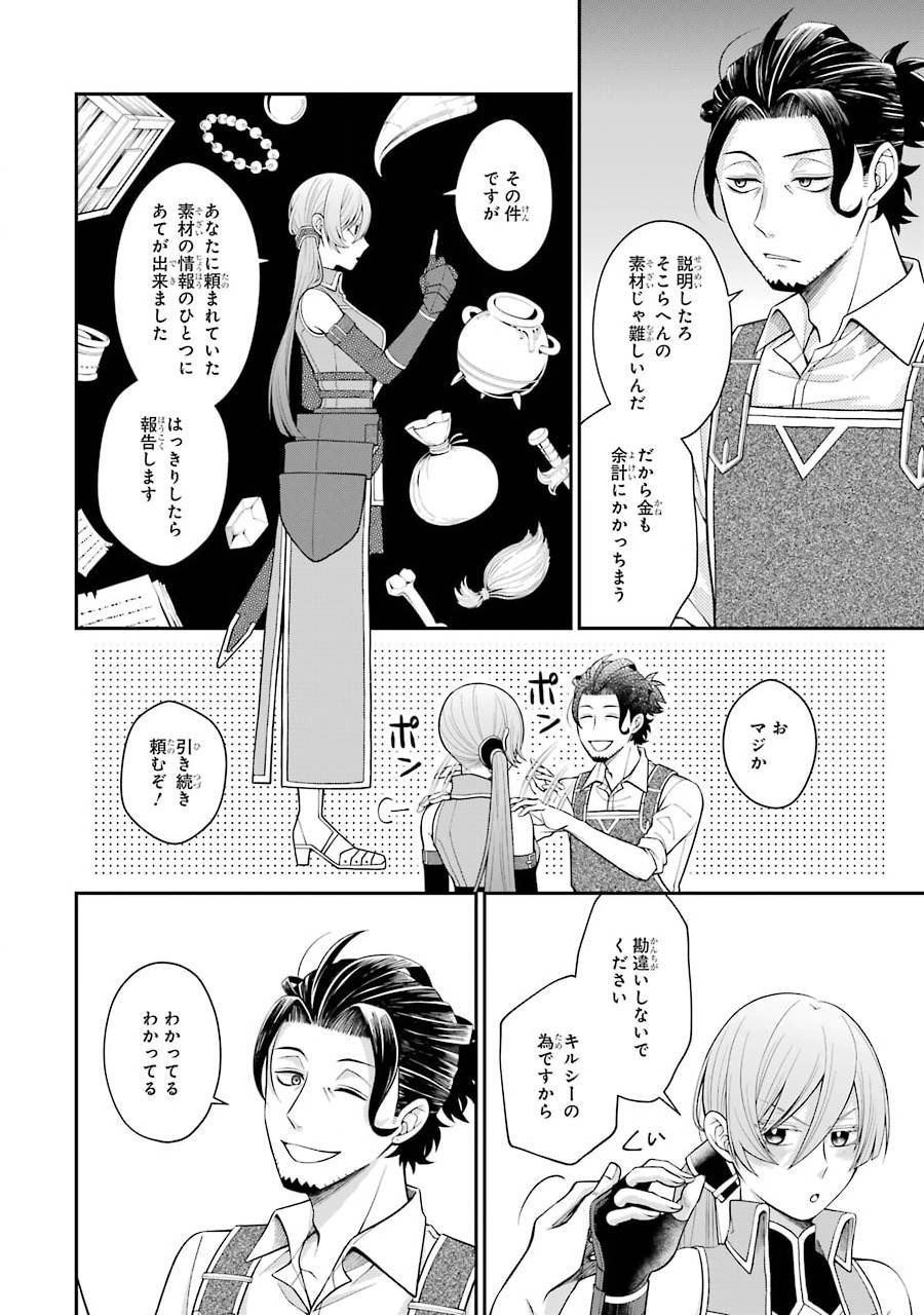 Kenja no Madougu Koubou - Chapter 2.1 - Page 12