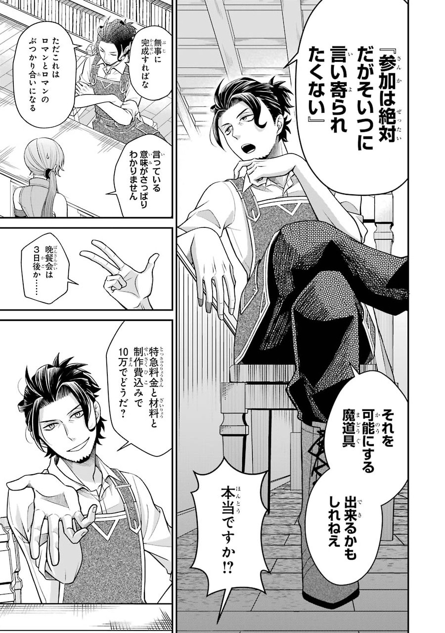 Kenja no Madougu Koubou - Chapter 2.1 - Page 15