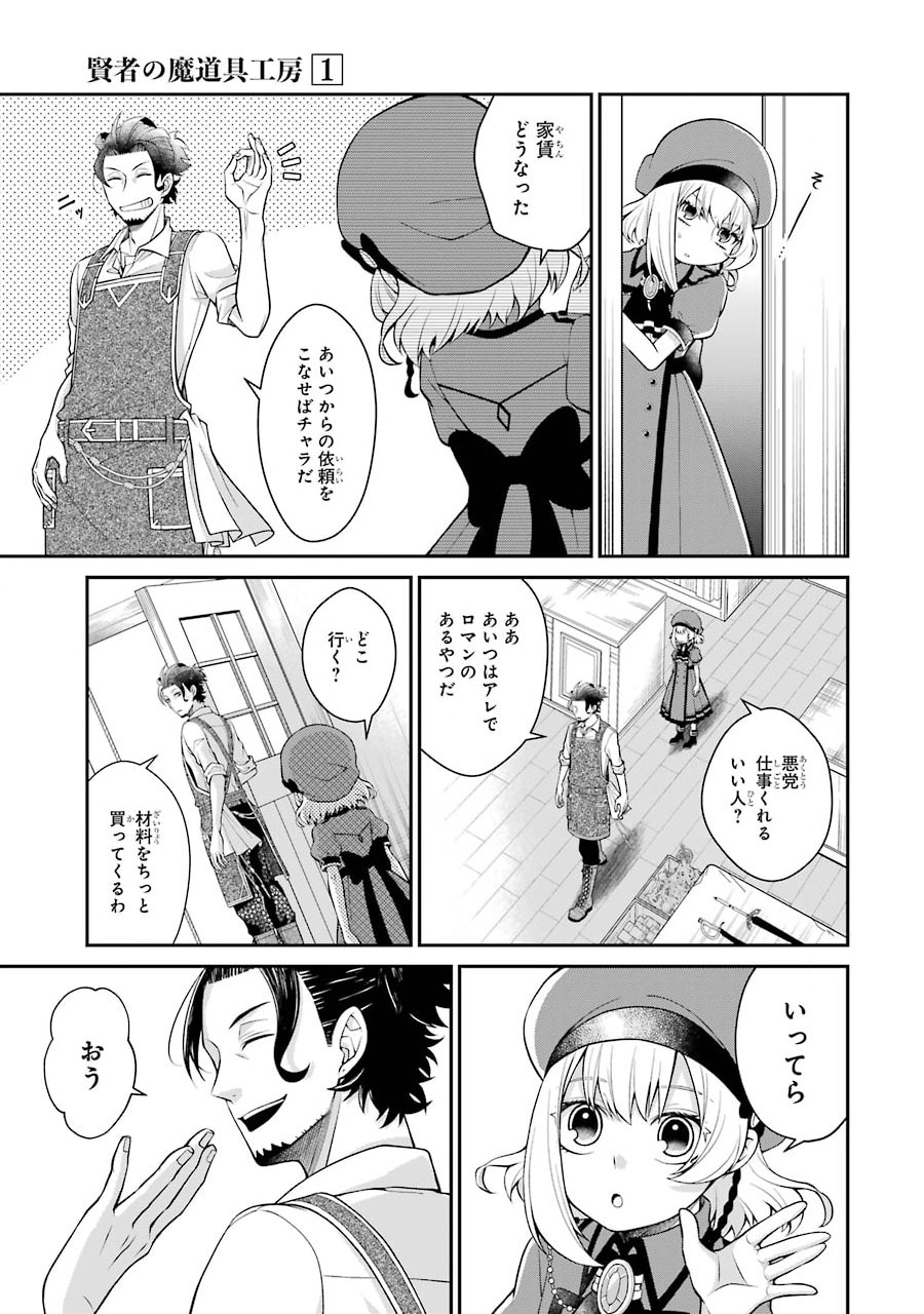 Kenja no Madougu Koubou - Chapter 2.1 - Page 17