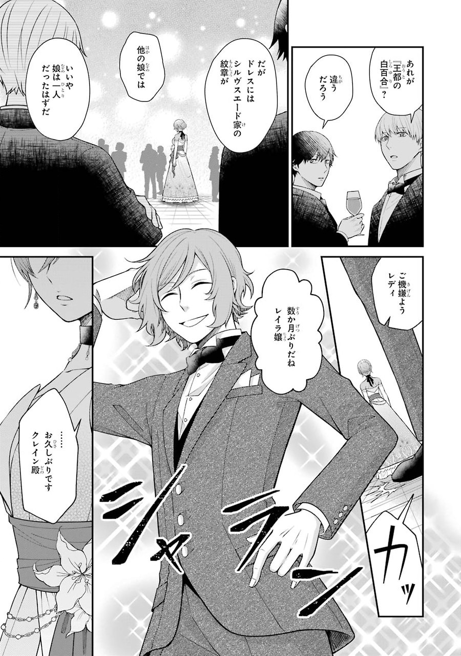 Kenja no Madougu Koubou - Chapter 2.1 - Page 19