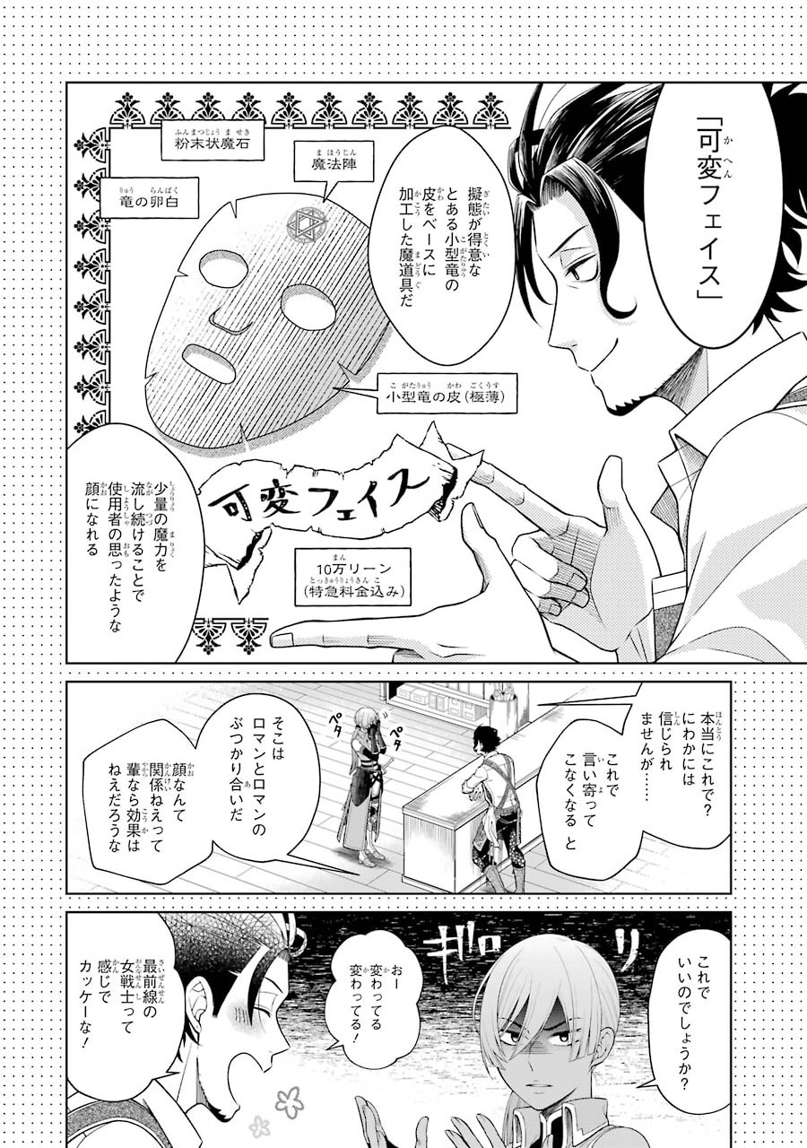 Kenja no Madougu Koubou - Chapter 2.1 - Page 22