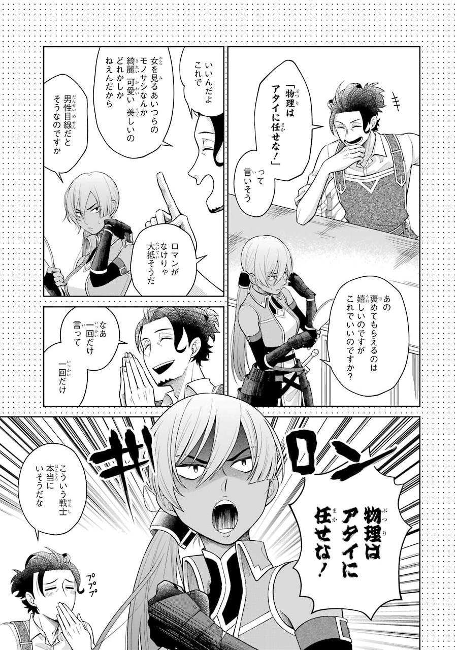 Kenja no Madougu Koubou - Chapter 2.1 - Page 23