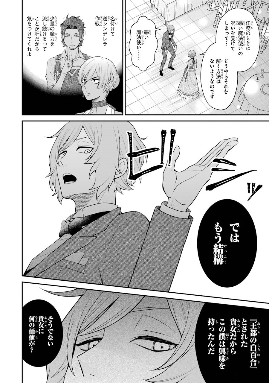 Kenja no Madougu Koubou - Chapter 2.1 - Page 24