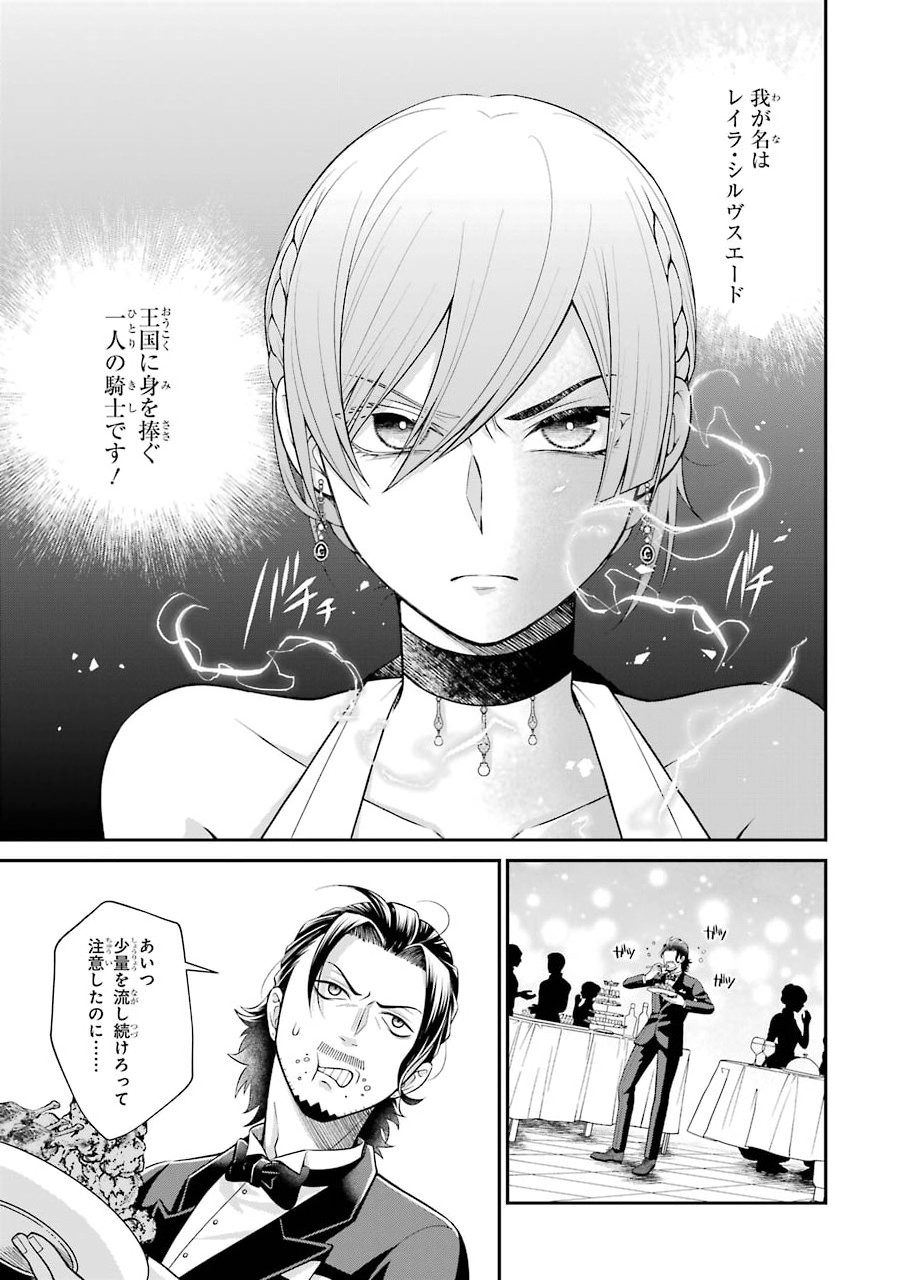 Kenja no Madougu Koubou - Chapter 2.1 - Page 27