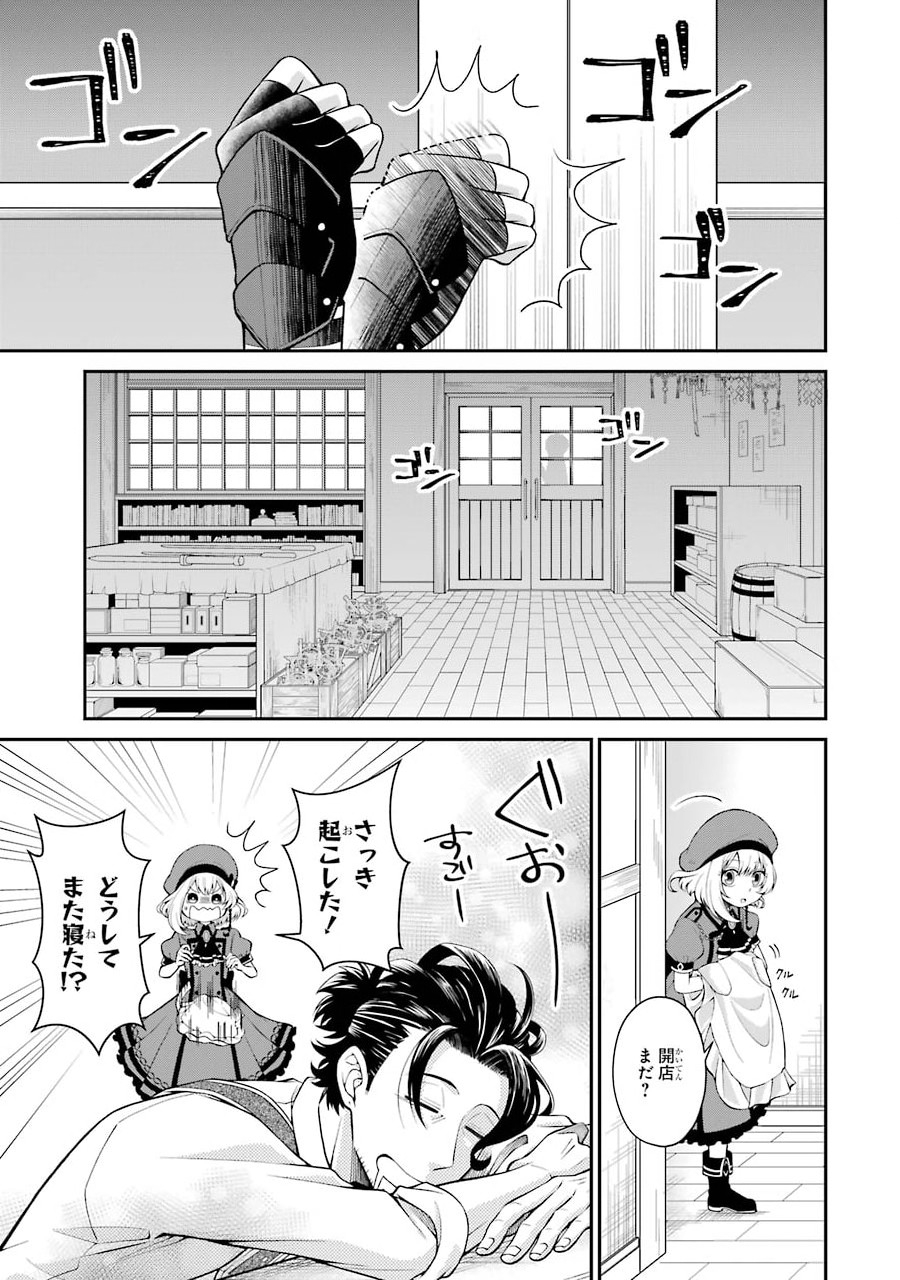 Kenja no Madougu Koubou - Chapter 2.1 - Page 3