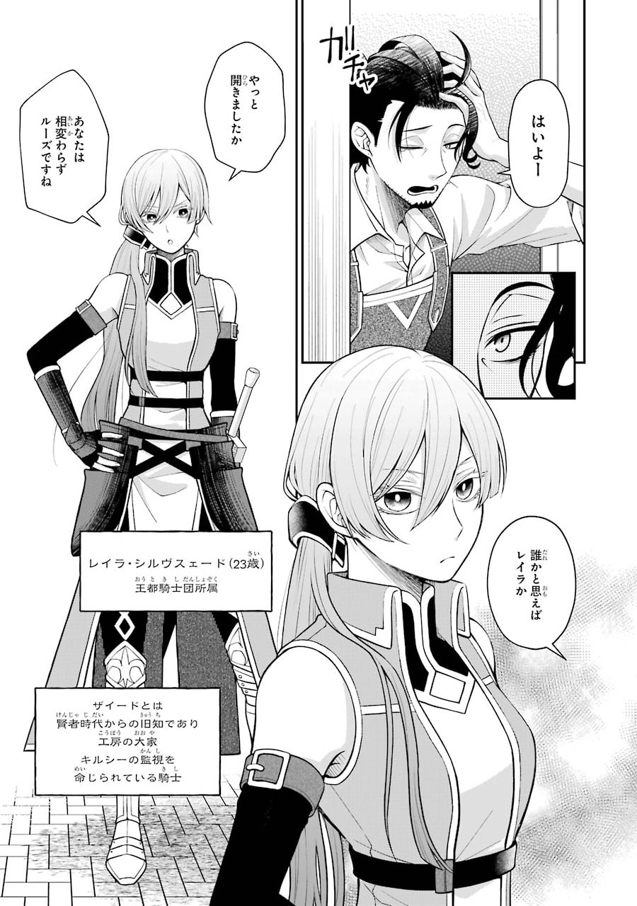 Kenja no Madougu Koubou - Chapter 2.1 - Page 5