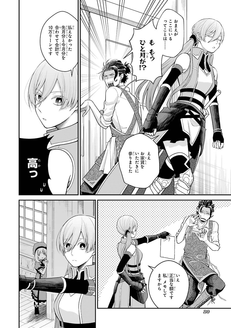 Kenja no Madougu Koubou - Chapter 2.1 - Page 6