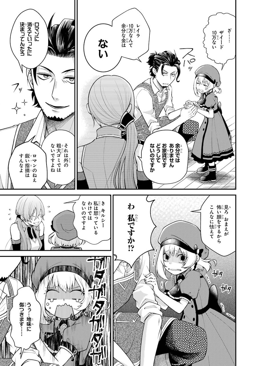 Kenja no Madougu Koubou - Chapter 2.1 - Page 9