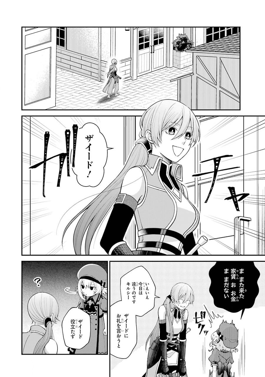 Kenja no Madougu Koubou - Chapter 2.2 - Page 12