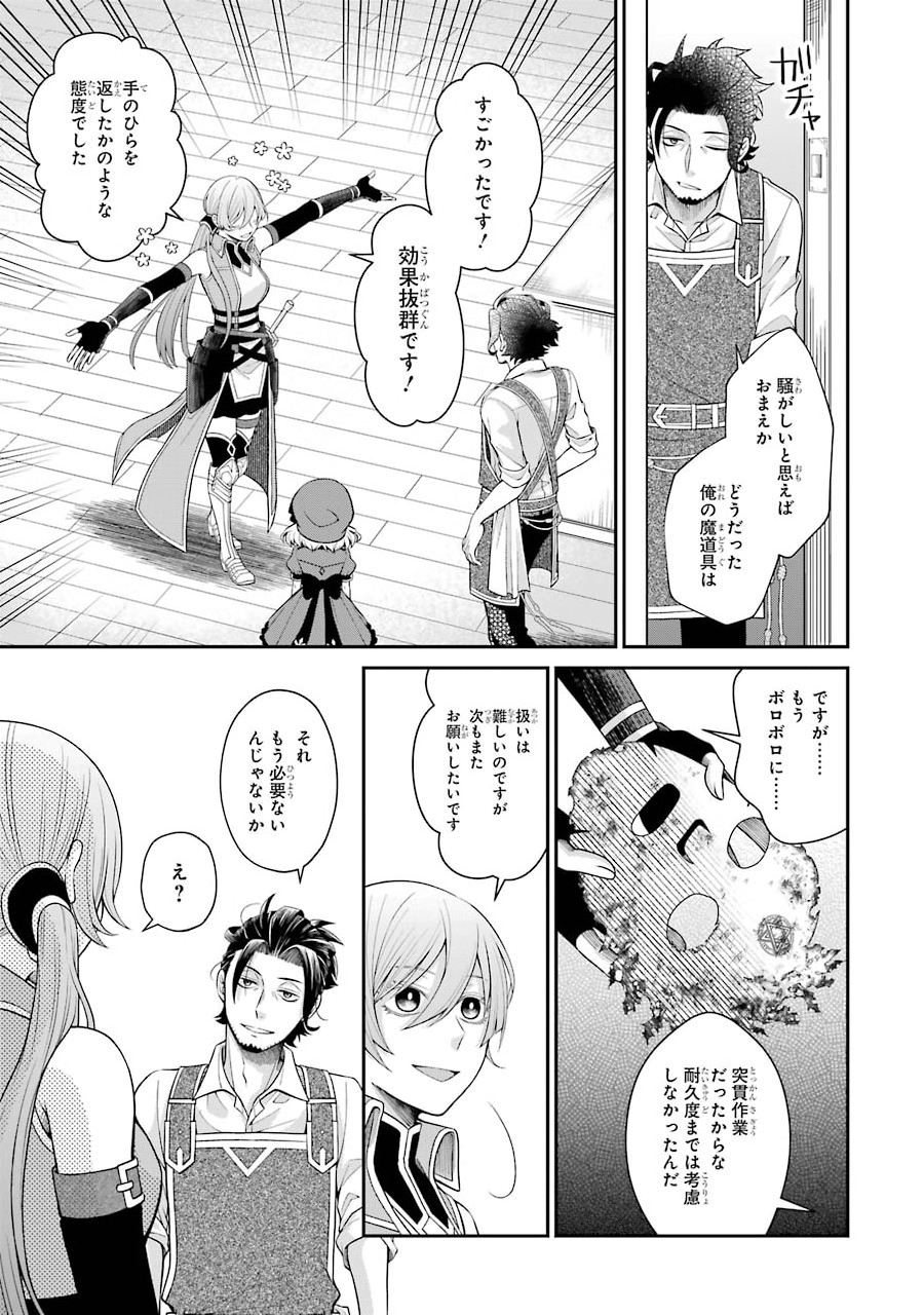 Kenja no Madougu Koubou - Chapter 2.2 - Page 13