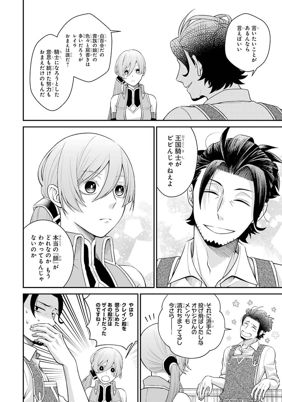 Kenja no Madougu Koubou - Chapter 2.2 - Page 14