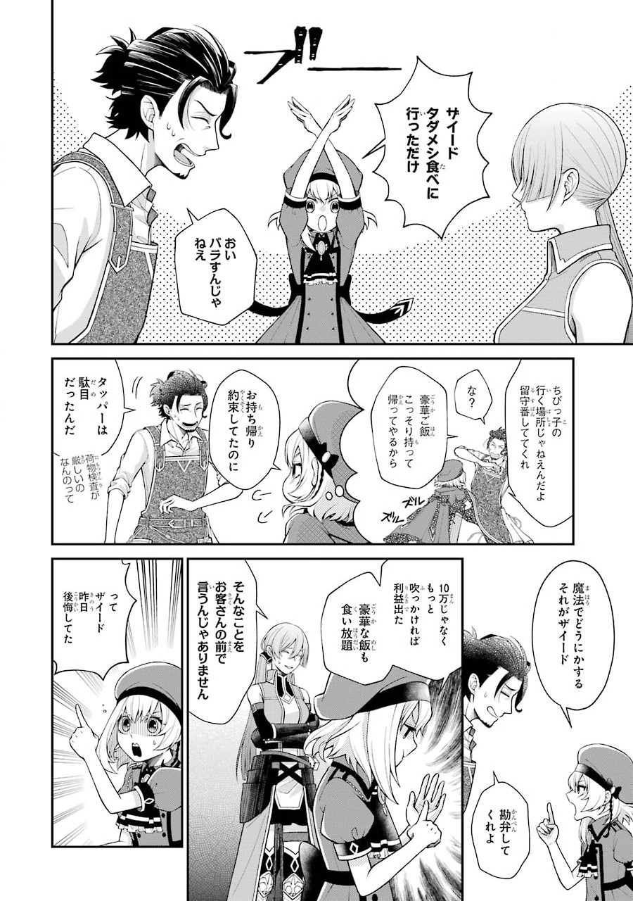 Kenja no Madougu Koubou - Chapter 2.2 - Page 16