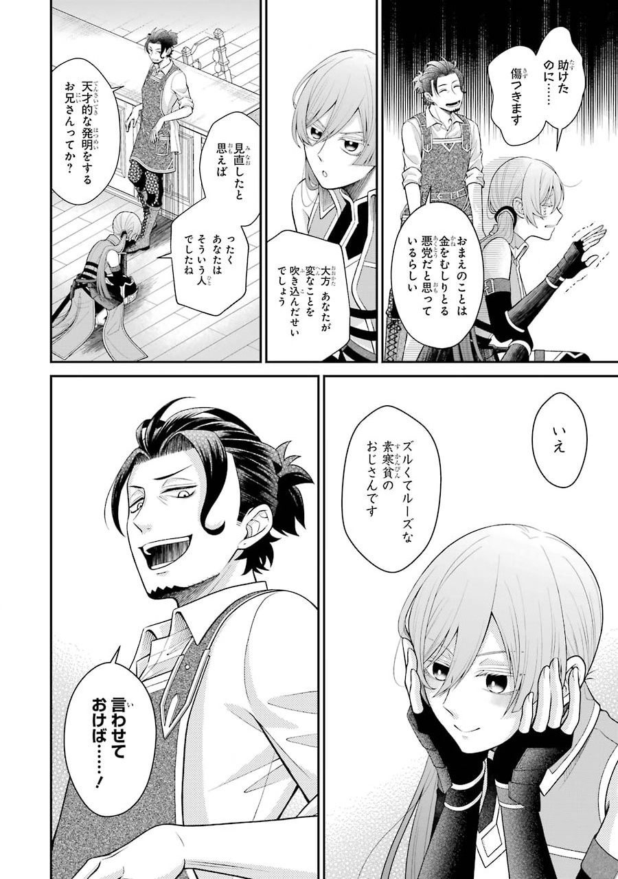 Kenja no Madougu Koubou - Chapter 2.2 - Page 18