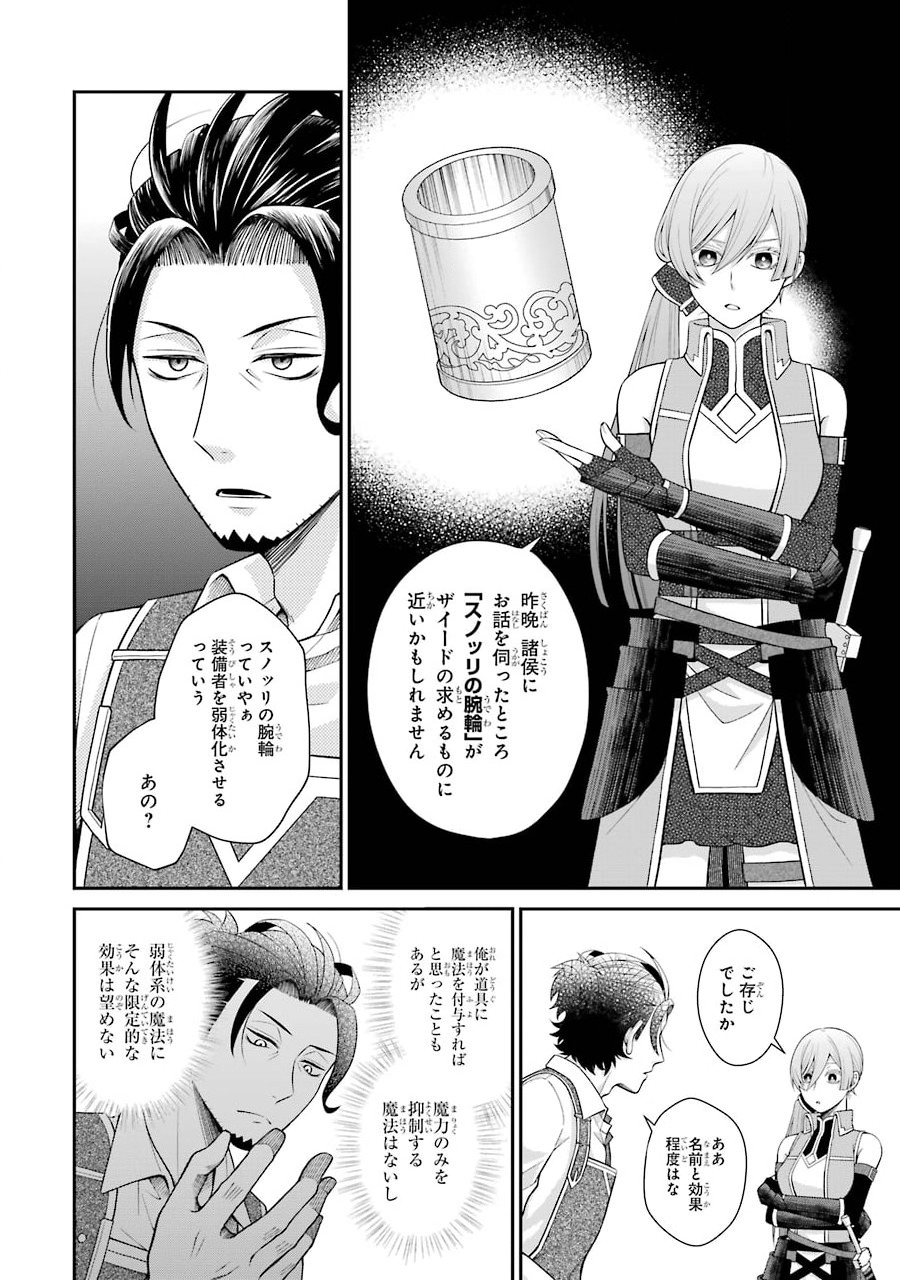 Kenja no Madougu Koubou - Chapter 2.2 - Page 20