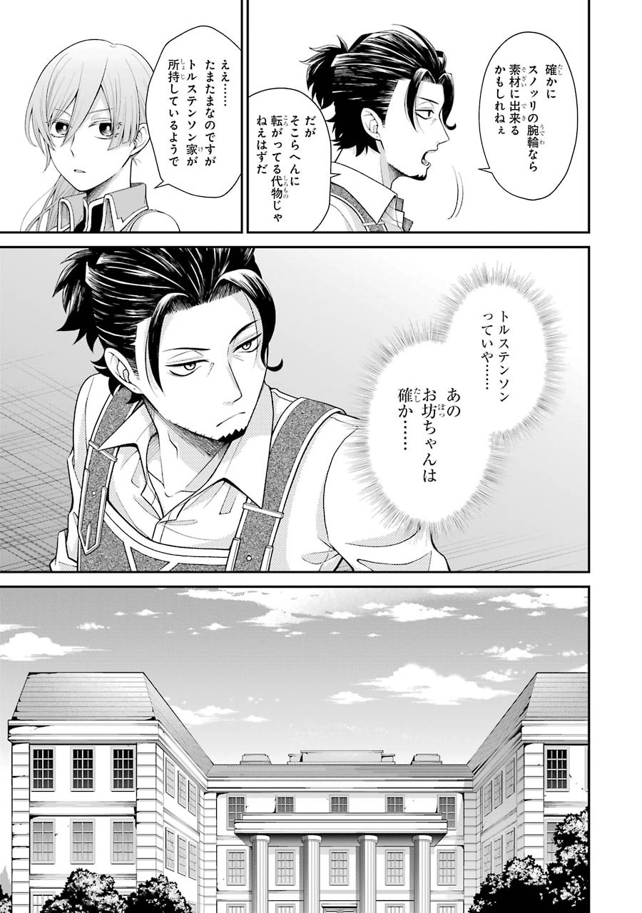 Kenja no Madougu Koubou - Chapter 2.2 - Page 21