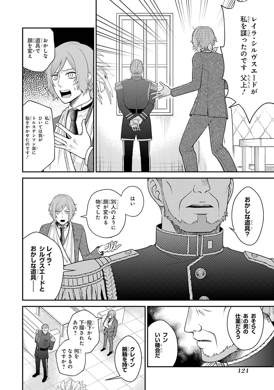 Kenja no Madougu Koubou - Chapter 2.2 - Page 22