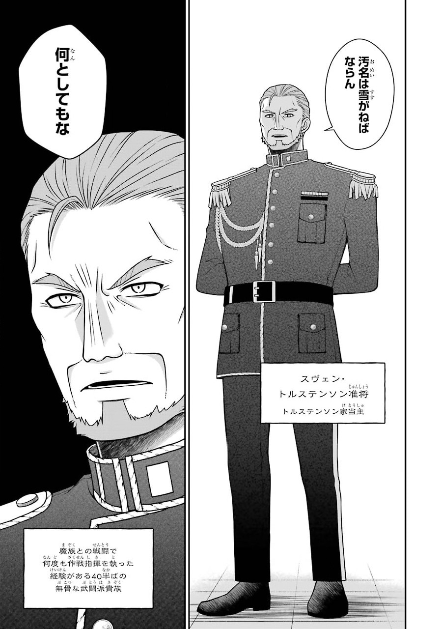 Kenja no Madougu Koubou - Chapter 2.2 - Page 23