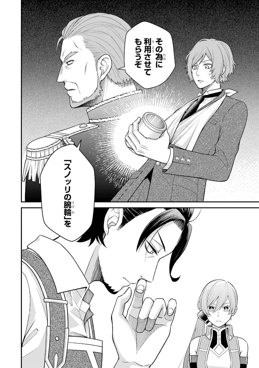 Kenja no Madougu Koubou - Chapter 2.2 - Page 24