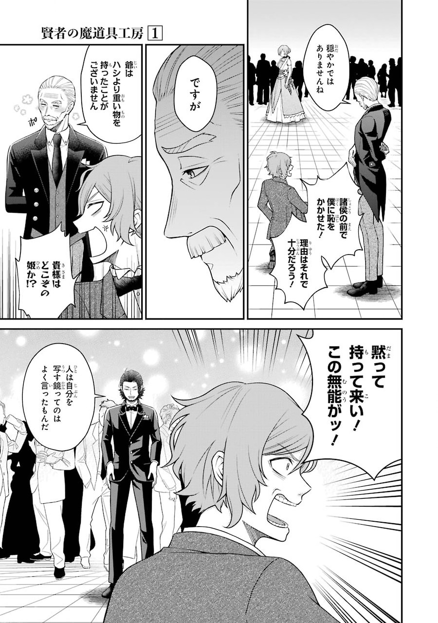 Kenja no Madougu Koubou - Chapter 2.2 - Page 5