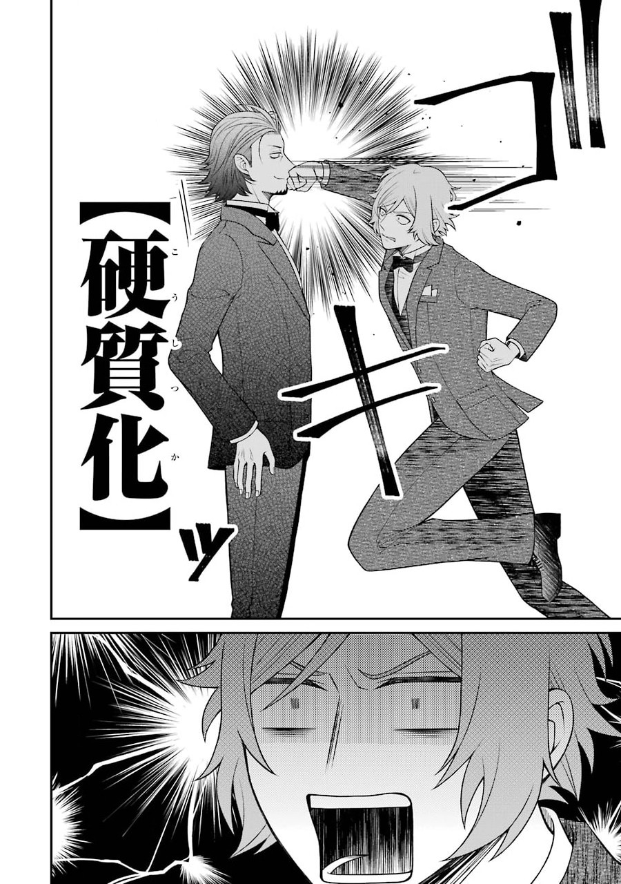 Kenja no Madougu Koubou - Chapter 2.2 - Page 8