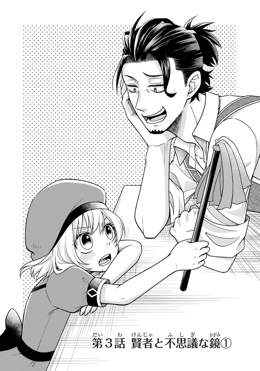 Kenja no Madougu Koubou - Chapter 3.1 - Page 1