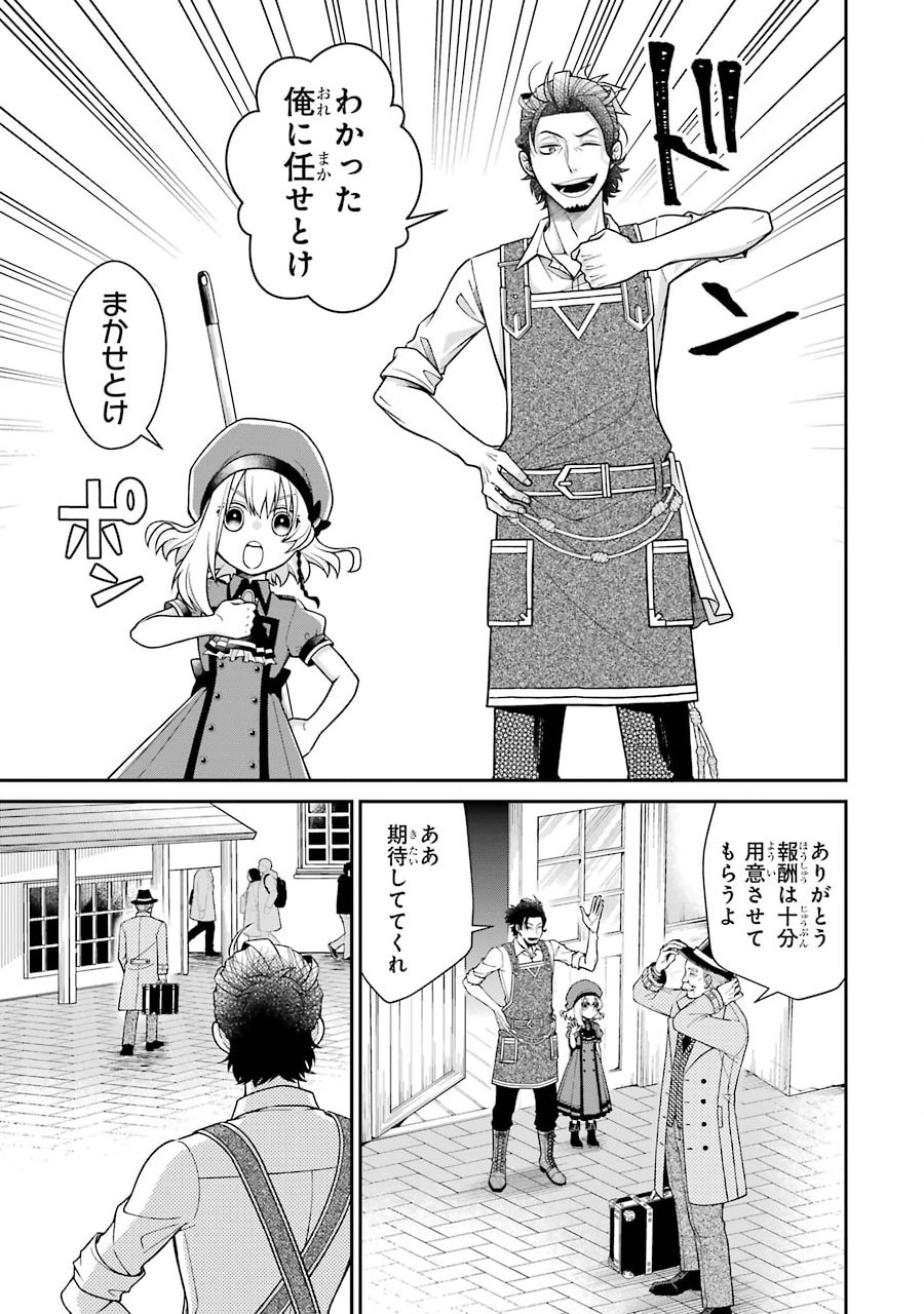 Kenja no Madougu Koubou - Chapter 3.1 - Page 11