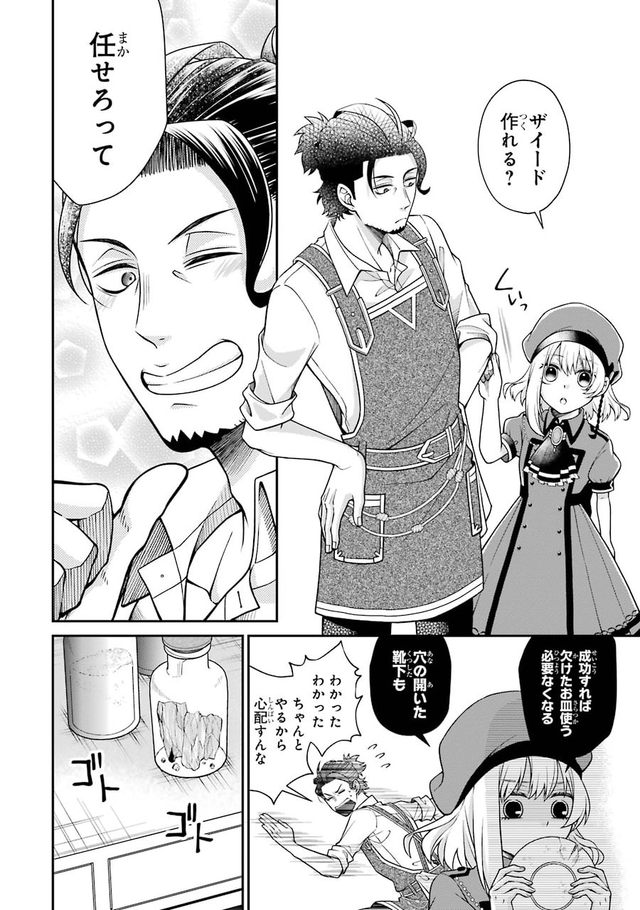 Kenja no Madougu Koubou - Chapter 3.1 - Page 12