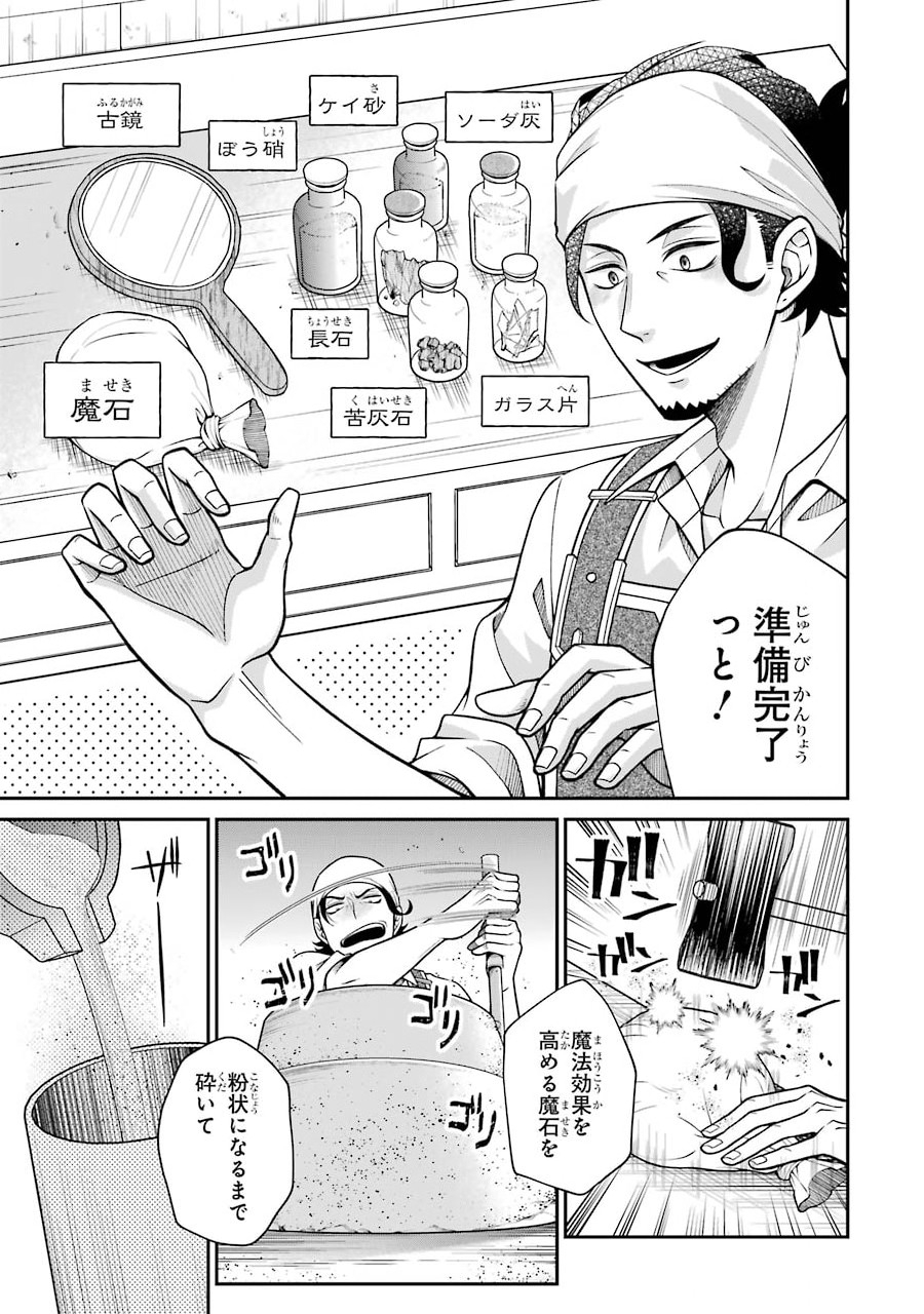 Kenja no Madougu Koubou - Chapter 3.1 - Page 13