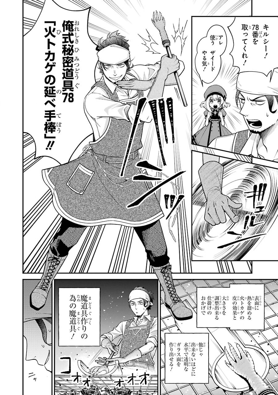 Kenja no Madougu Koubou - Chapter 3.1 - Page 16