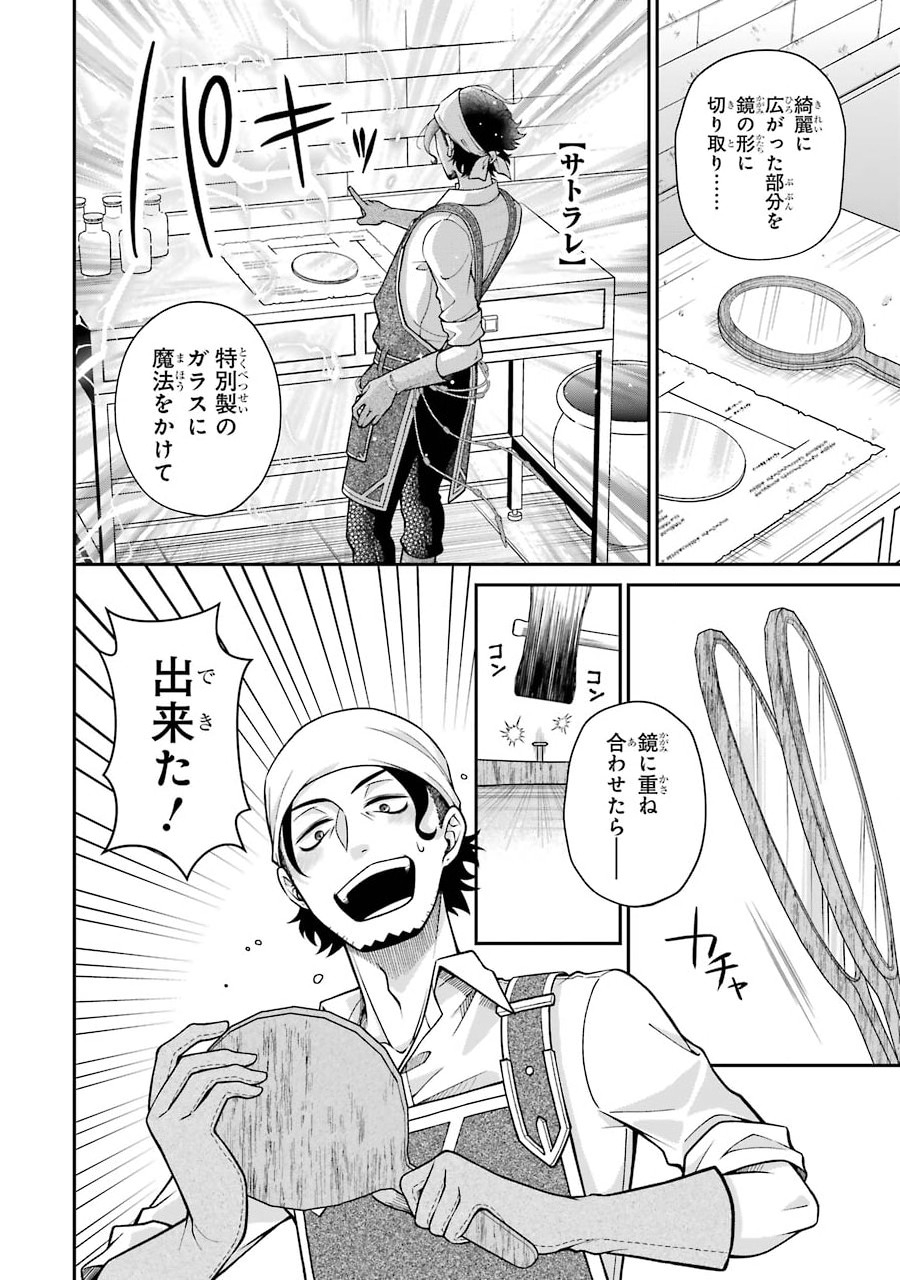 Kenja no Madougu Koubou - Chapter 3.1 - Page 18