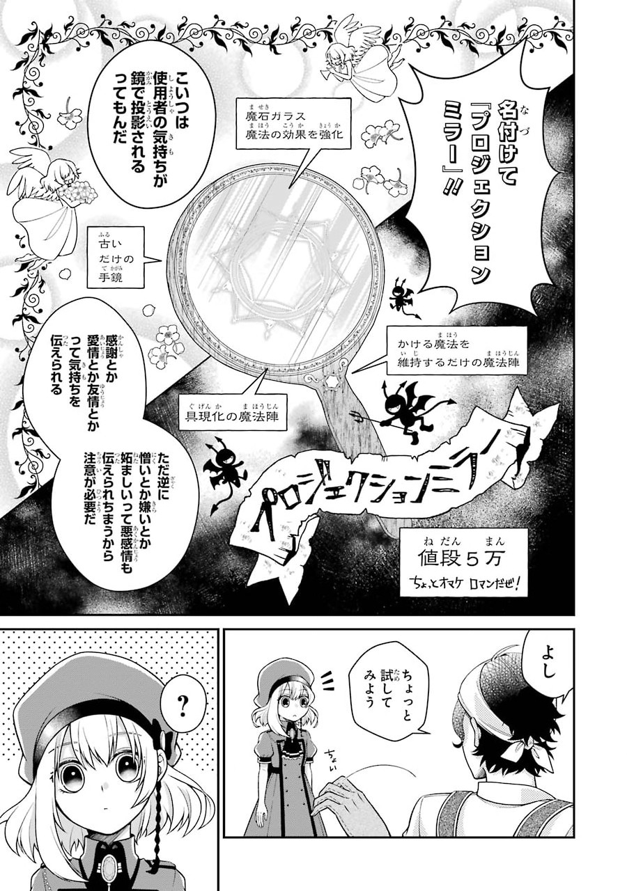 Kenja no Madougu Koubou - Chapter 3.1 - Page 19