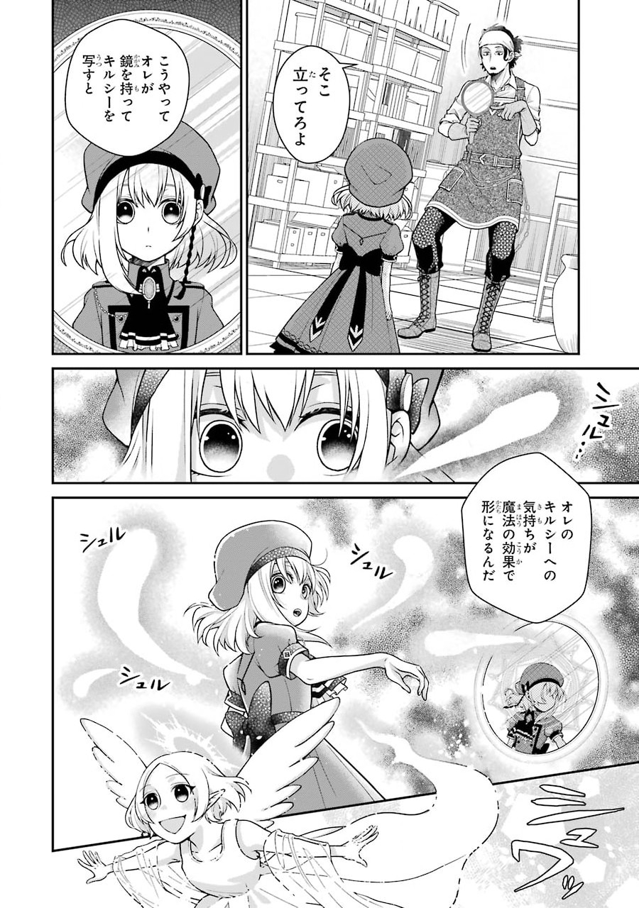 Kenja no Madougu Koubou - Chapter 3.1 - Page 20