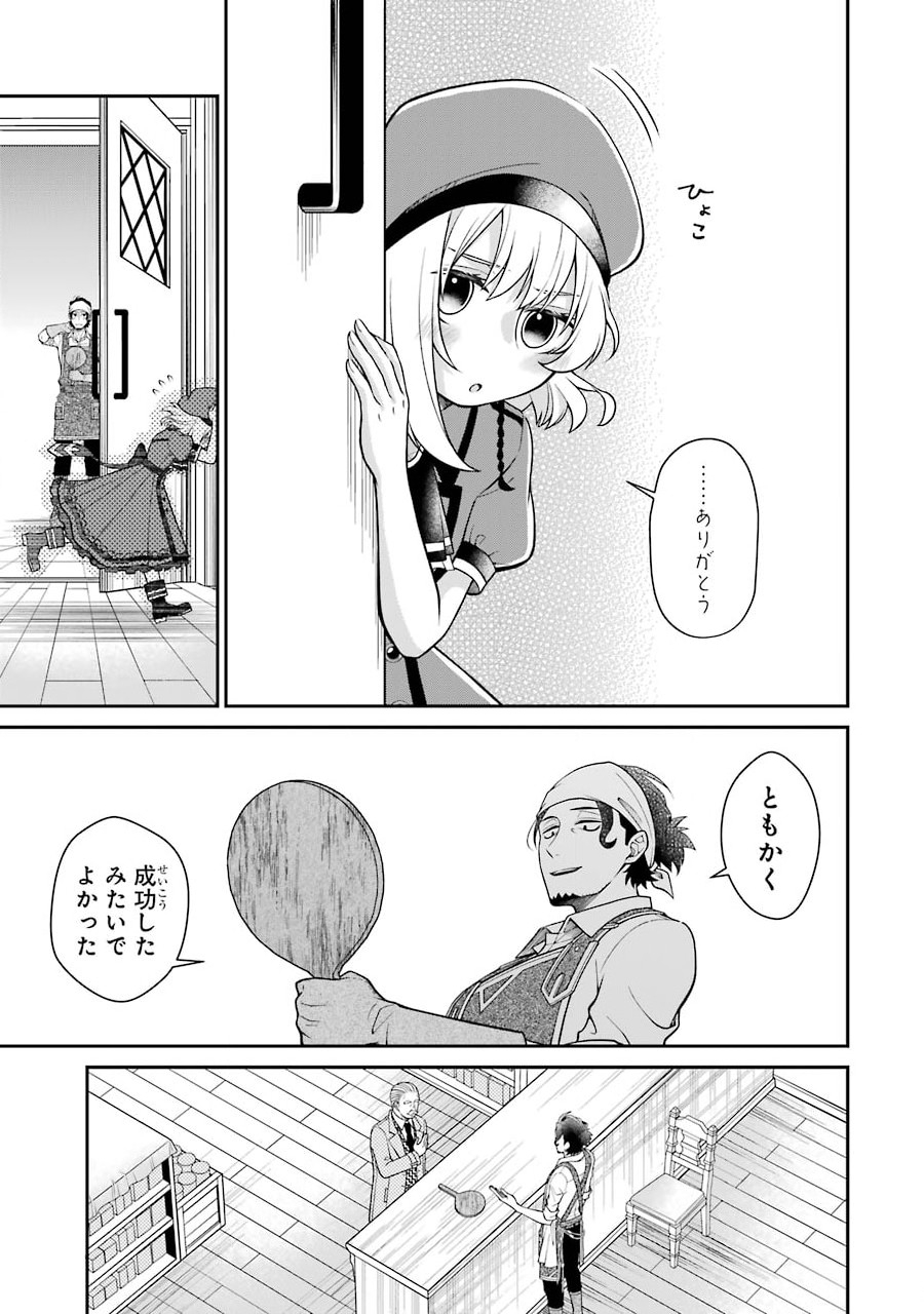 Kenja no Madougu Koubou - Chapter 3.1 - Page 23