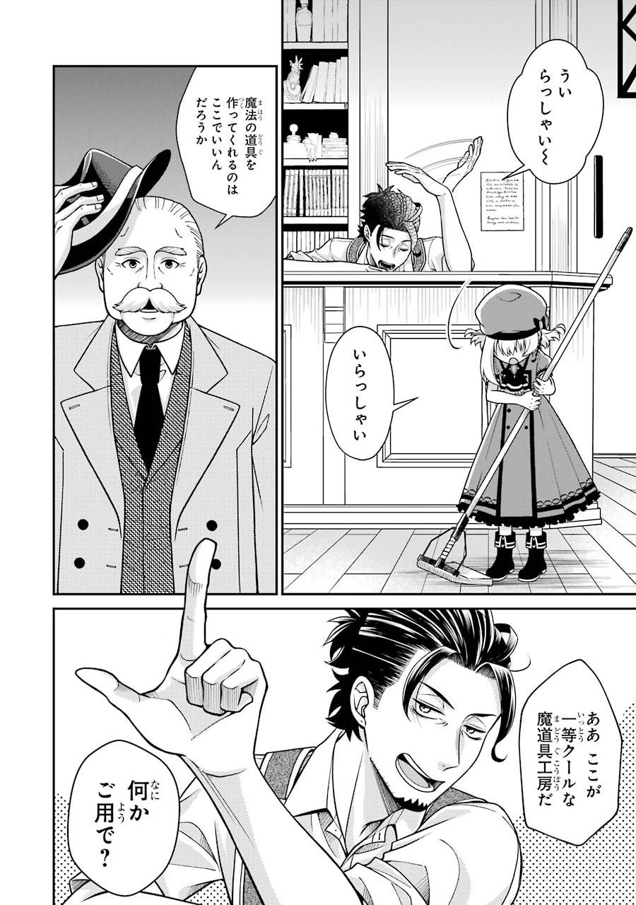 Kenja no Madougu Koubou - Chapter 3.1 - Page 4