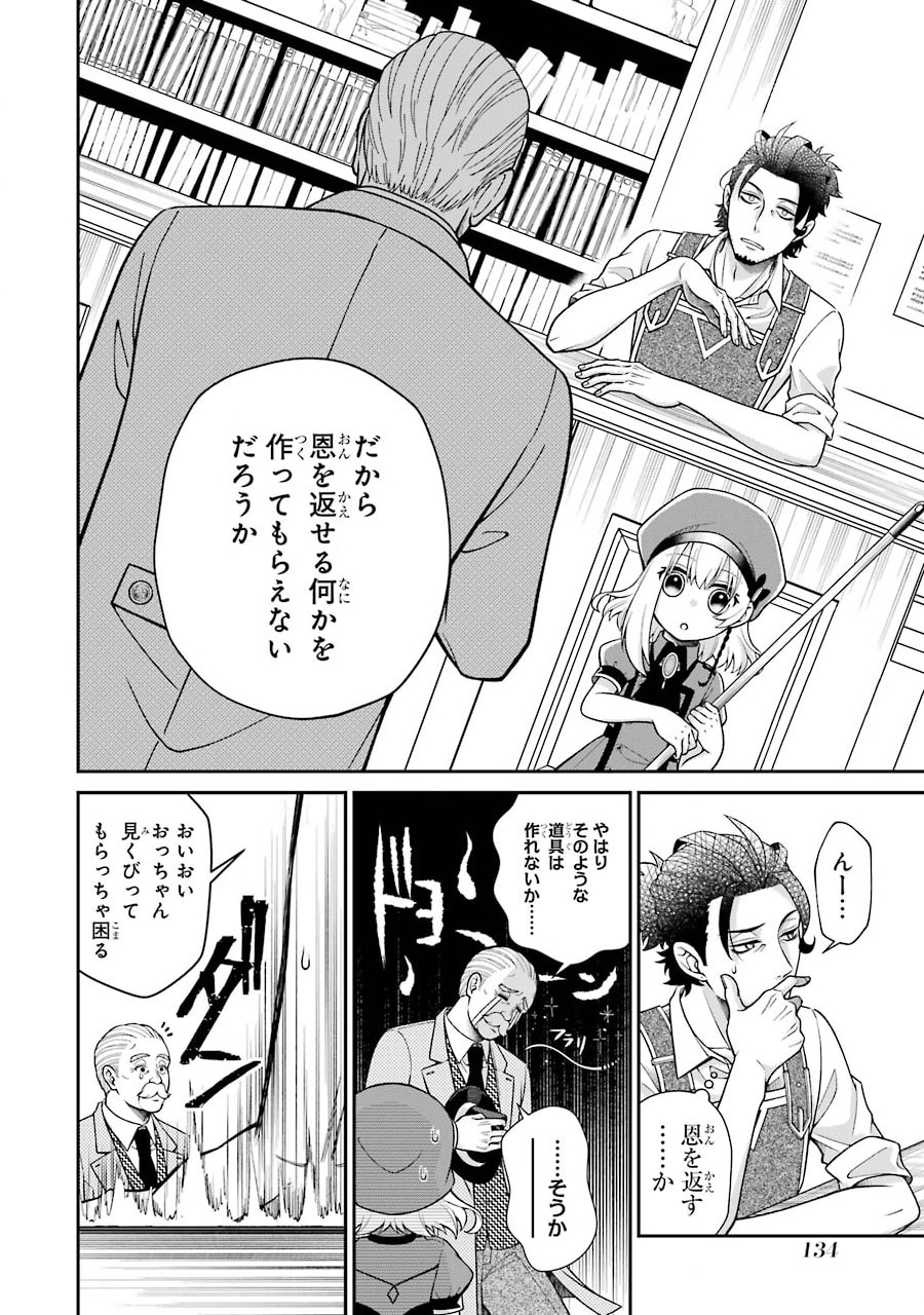 Kenja no Madougu Koubou - Chapter 3.1 - Page 6