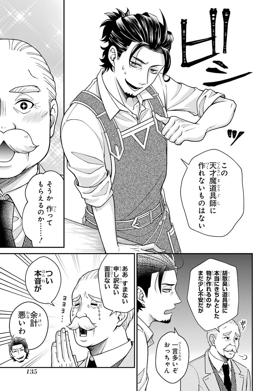 Kenja no Madougu Koubou - Chapter 3.1 - Page 7