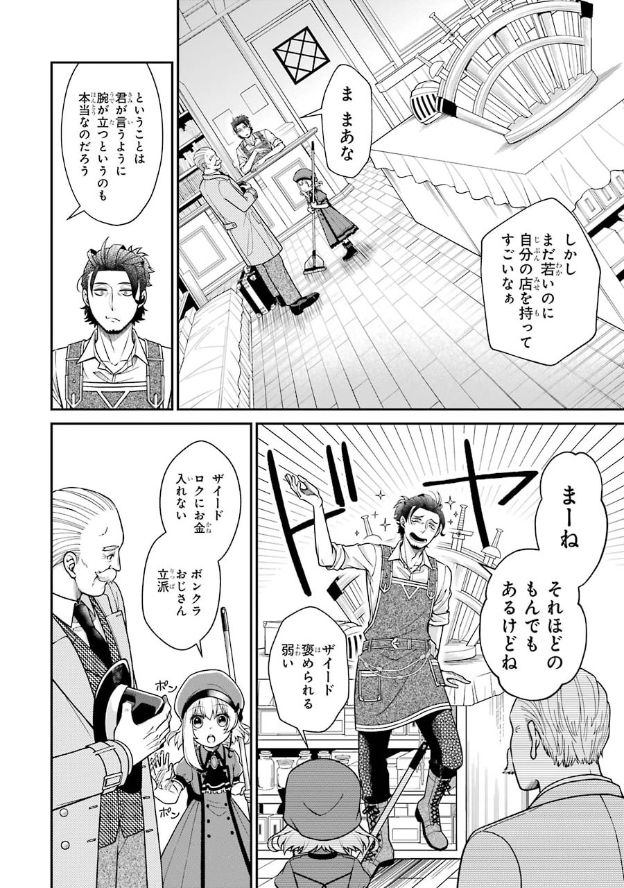 Kenja no Madougu Koubou - Chapter 3.1 - Page 8